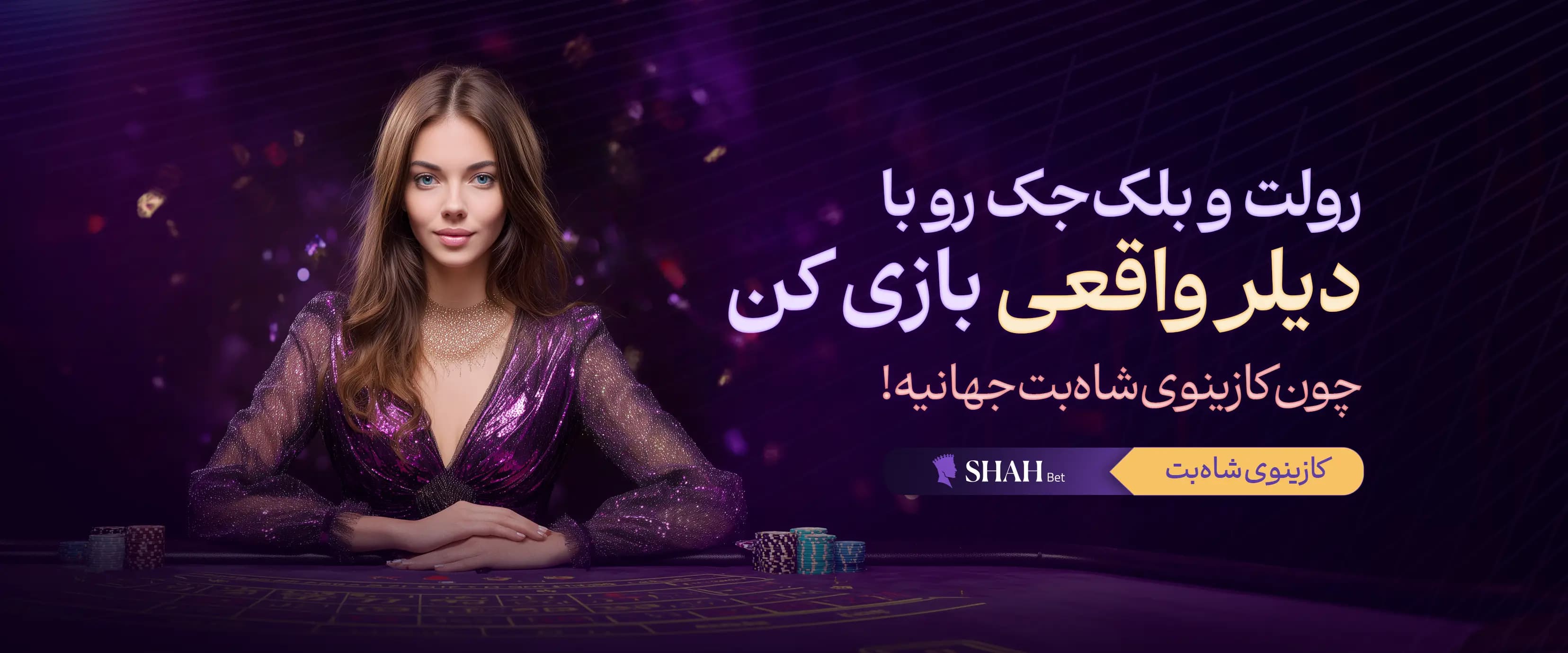 کازینو زنده شاه بت