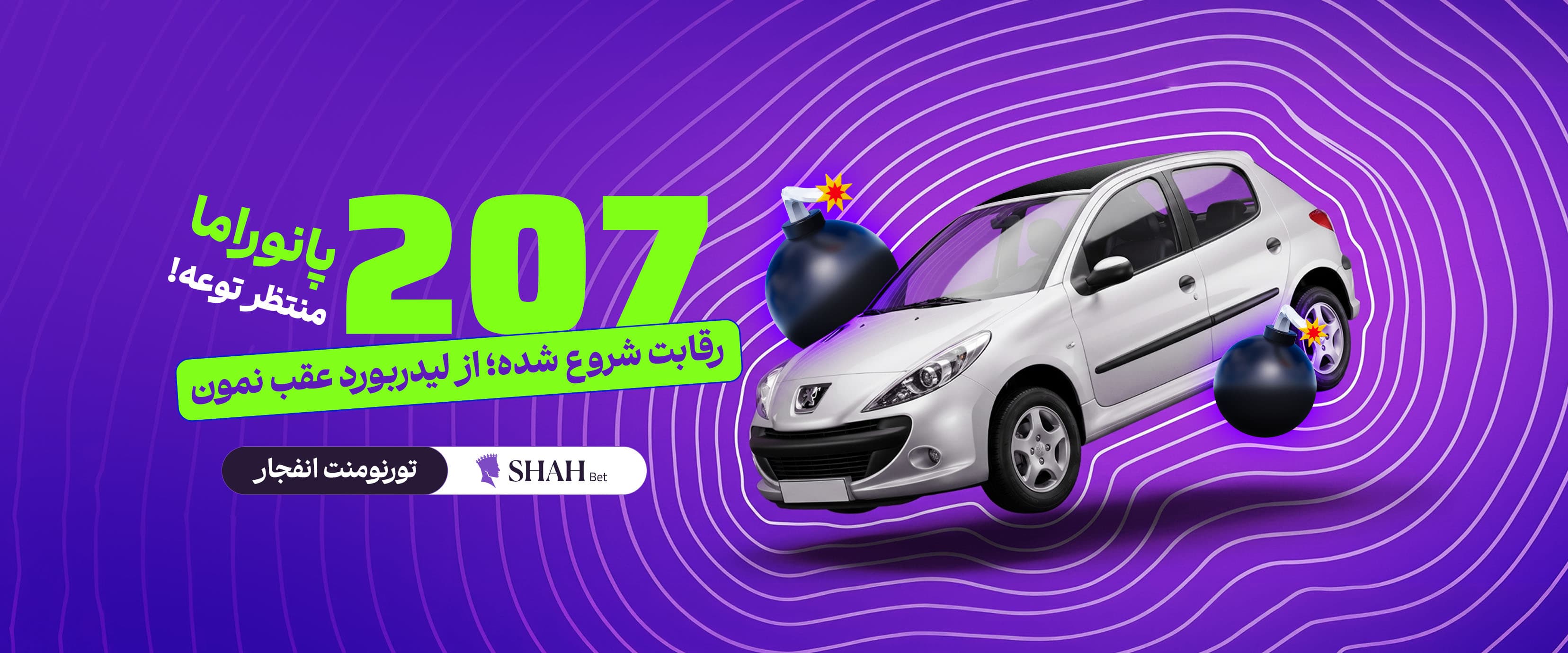 تورنومنت شرط بندی انفجار