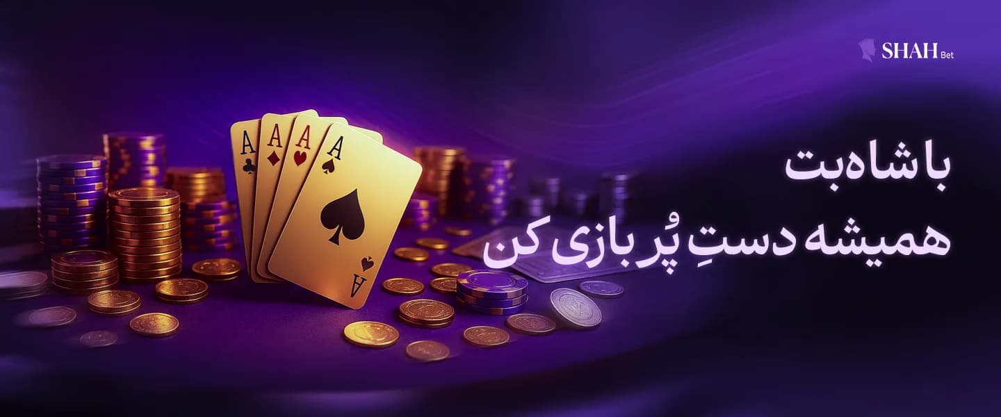 شاه بت