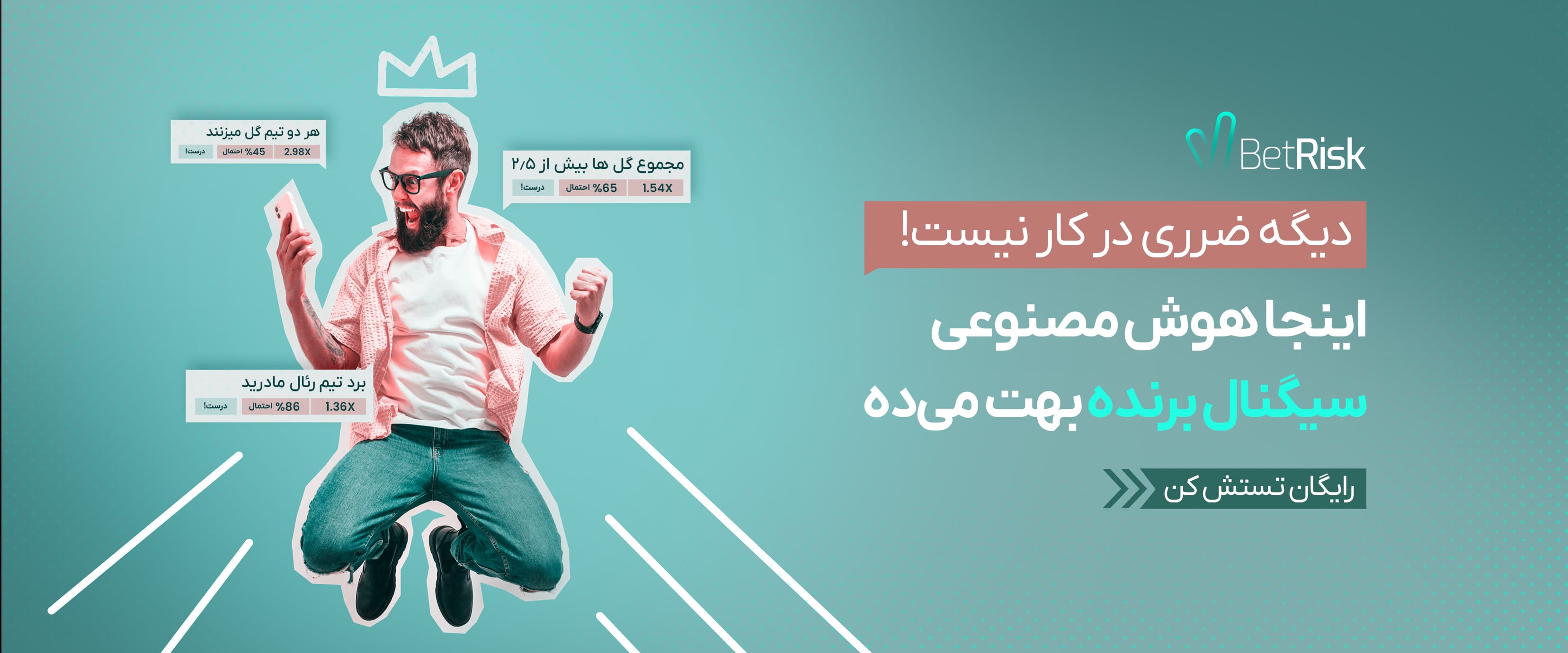 بت ریسک